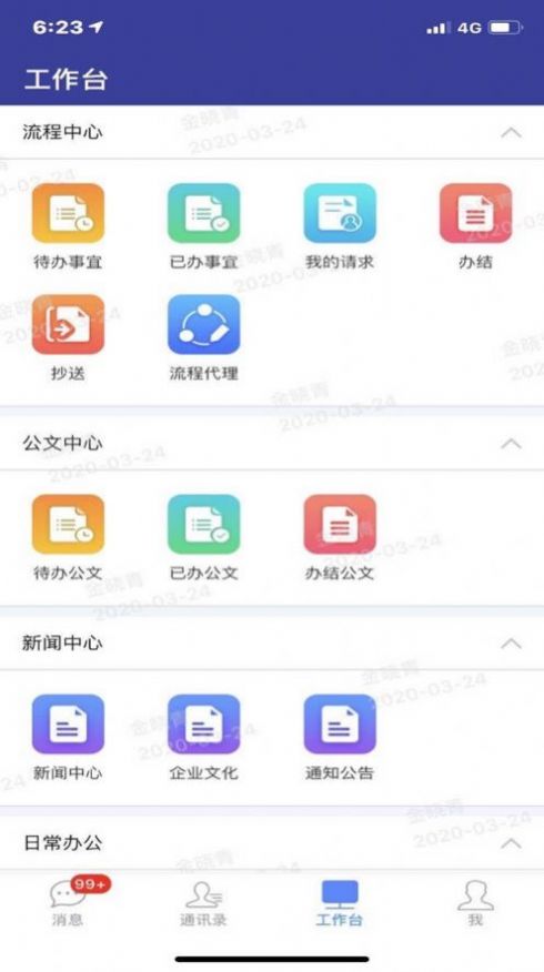 i建工app安卓版官方下载图片1