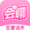 会聊聊天话术app软件下载 v1.5.1503