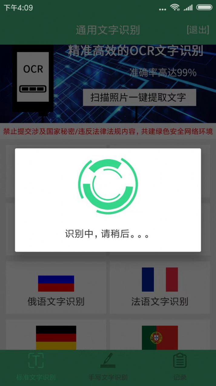 照片转文字识别提取app官方下载 v1.3.6