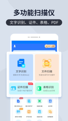 扫描王全能宝官方免费版APP图片1