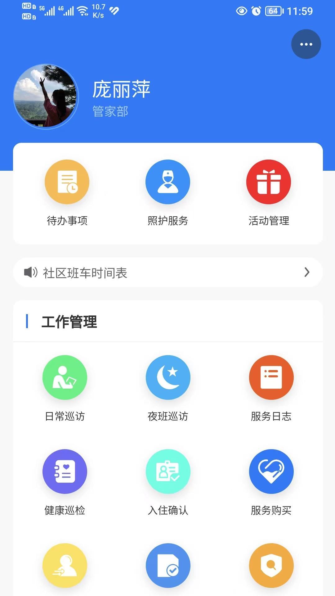 中铁任之员工管理app下载 v1.1