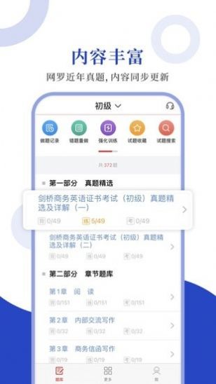 商务英语BEC app官方版 v1.0.6