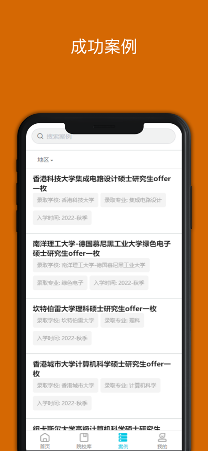 南星选校通app安卓版下载 v1.0