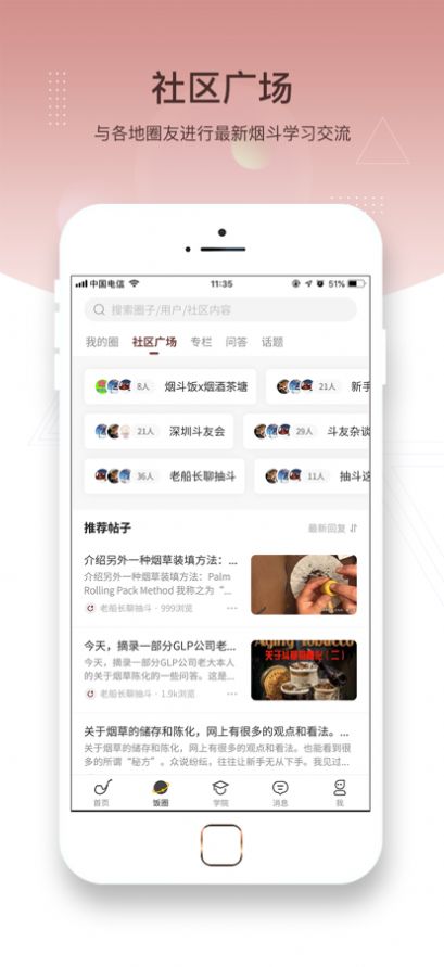 烟斗饭交流社区论坛app下载安装图片1