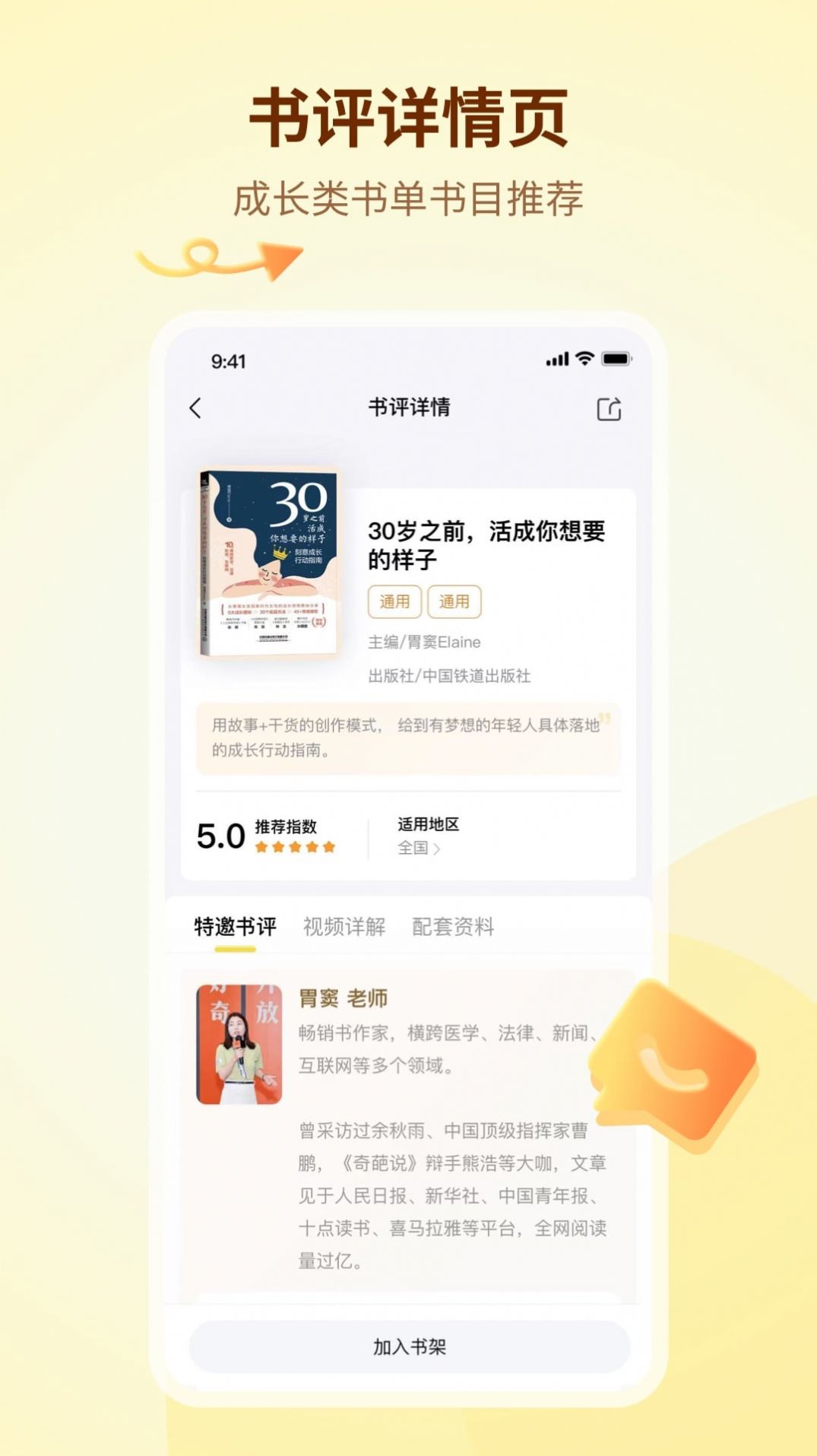 学伴UP学习软件下载 v1.0.4