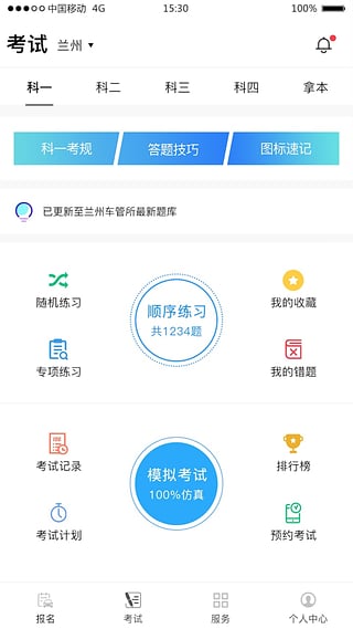 畅达驾考通app手机版下载图片1