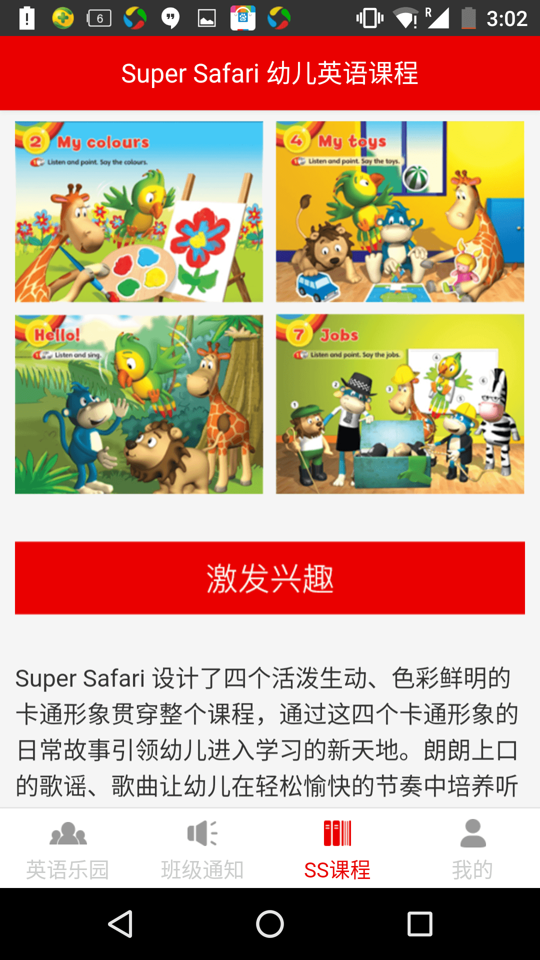 幼儿英语乐园官方app下载 v2.2.1