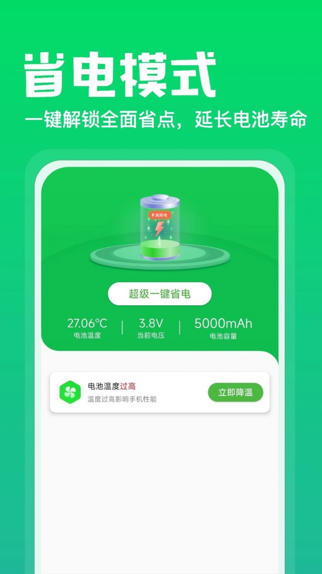 充电神器极速版app官方下载 v1.0