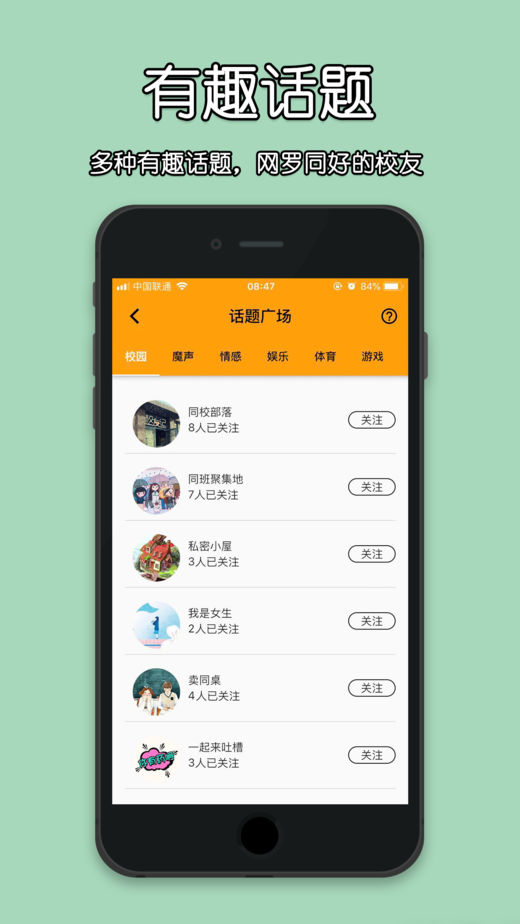 校呦社交app下载手机版 v2.5.4