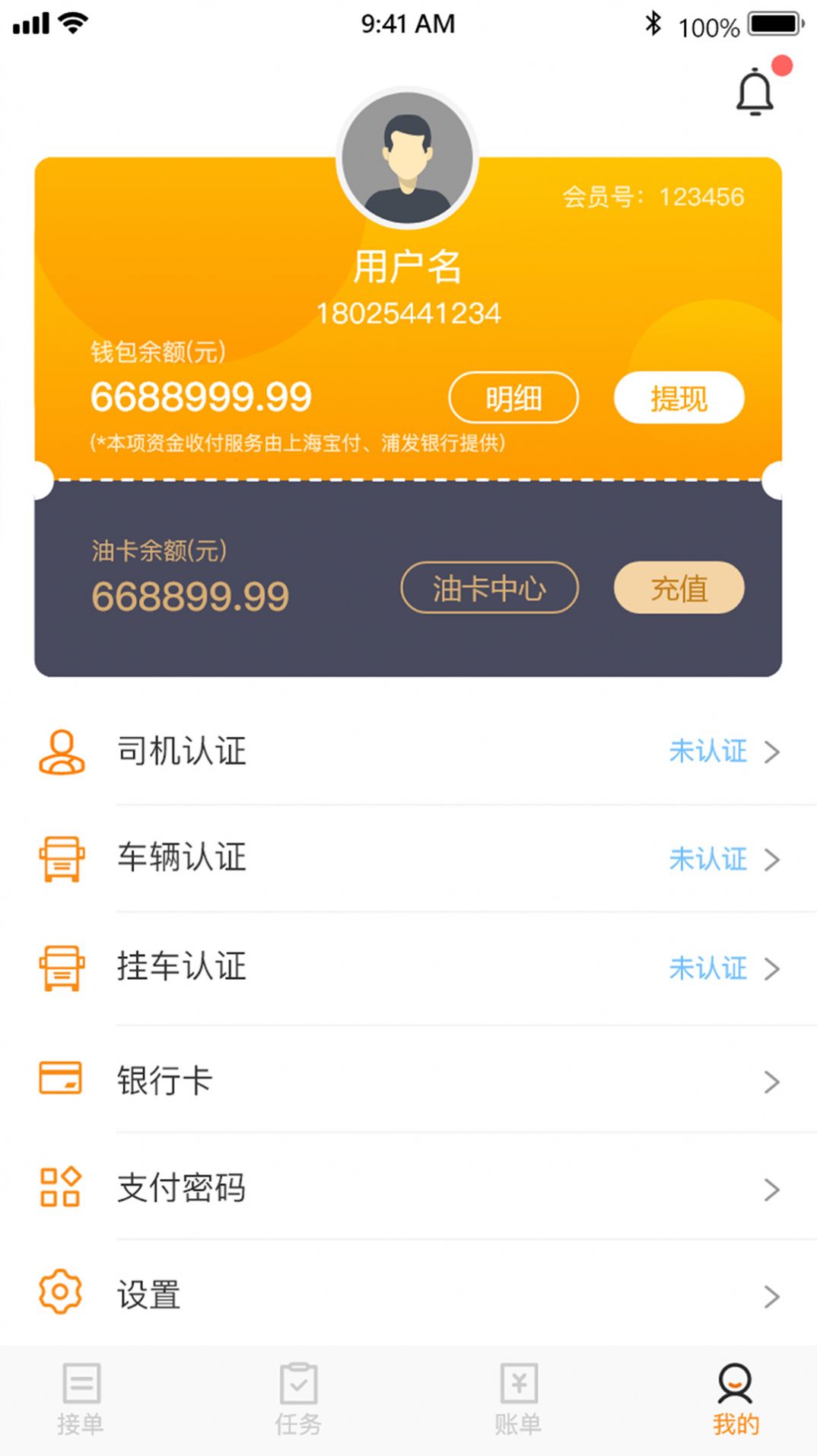 天程物流端app官方下载 v5.40.10