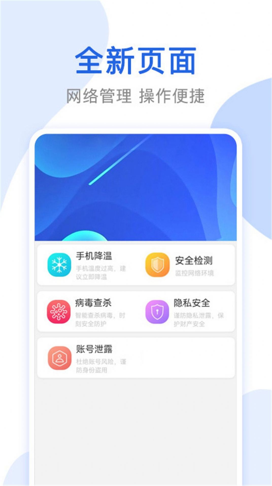 万能安全上网助手app官方下载 v1.0.0