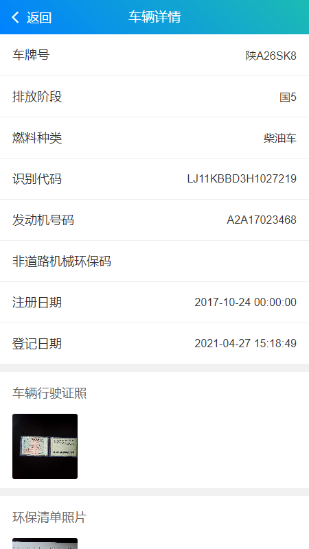 车辆监管系统app软件下载 v1.0.1