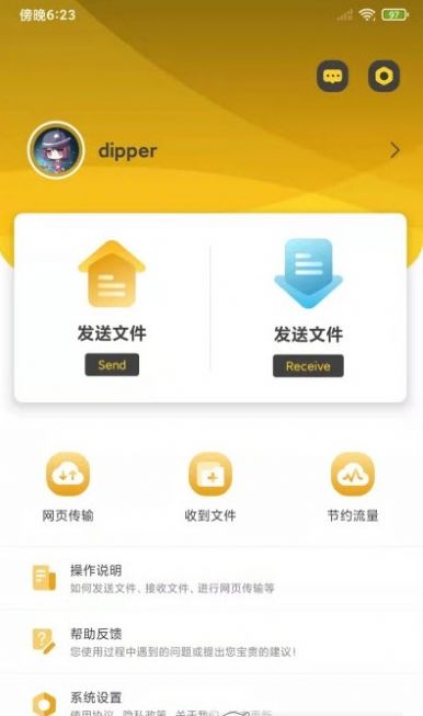 文件传送助手app手机版下载 v1.1.0