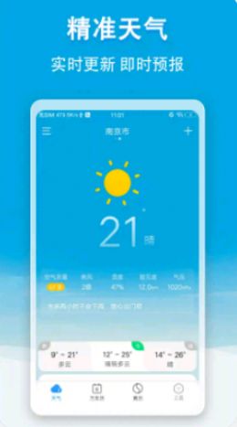 看天气无广告app官方下载 v3.0.0