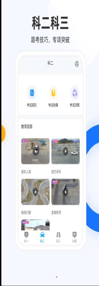 驾照模拟考创世app手机版图片1