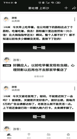 听沙社交软件app官方下载 v1.0.25