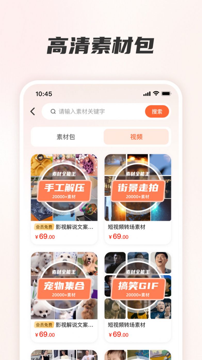 素材全能王app手机版下载 v1.0.0515