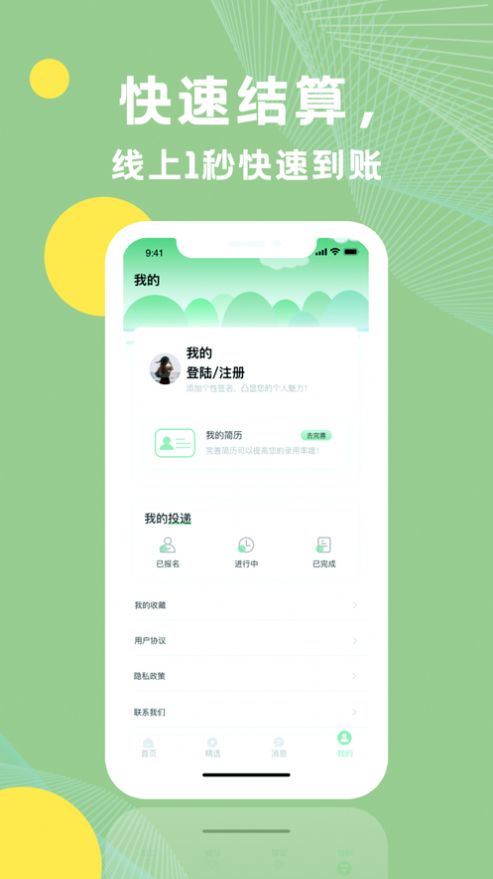 青桔招聘app手机版 v2.1