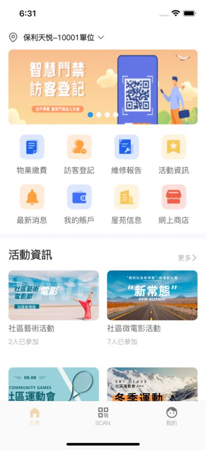 YOOV物管服务app苹果下载 1.0