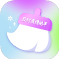 及时清理助手app手机版下载 v1.0.0