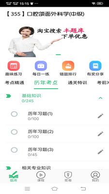 口腔颌面外科学主治医师题库app官方下载 v1.0