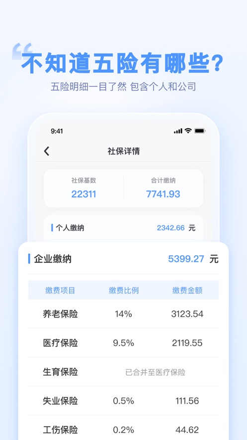 算清税app软件下载 v1.0.0