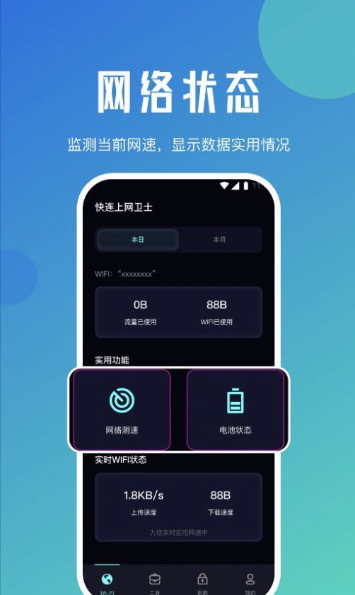 快连上网卫士免费版app下载 v1.0.0