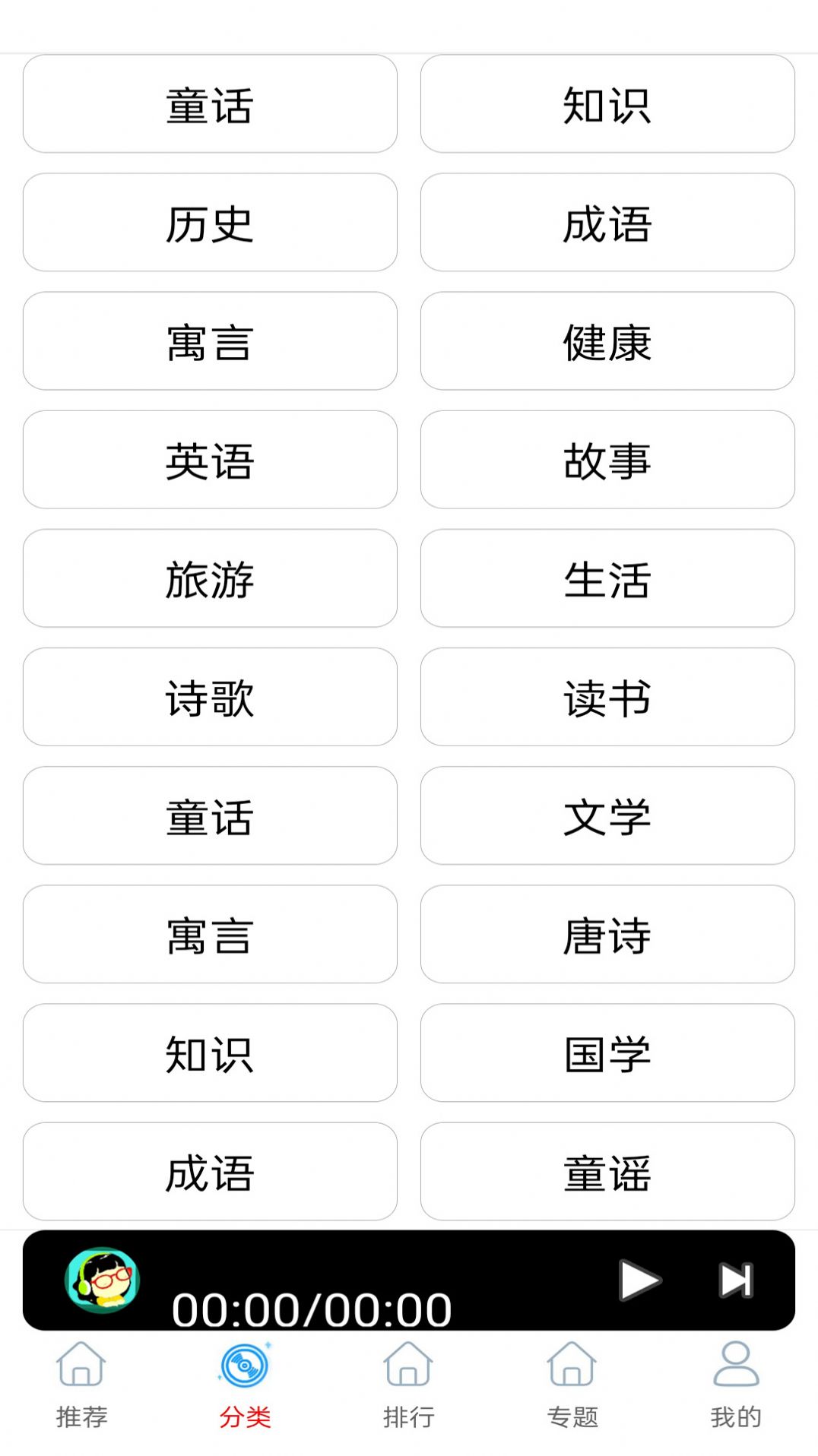 畅听FM免费收音机app最新版下载 v1.0