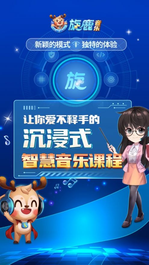 旋鹿音乐学生端最新版下载图片2