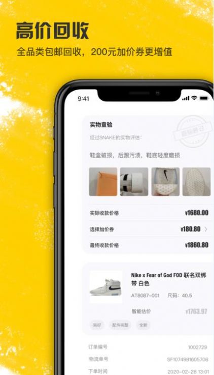 SNAKE潮流当铺回收app苹果ios下载 v2.1.7
