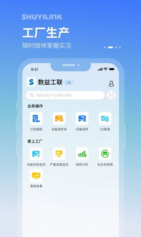 轻工厂app官方版免费下载图片1