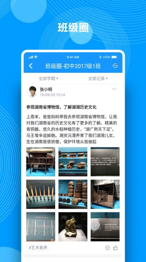 综合素质评价Q成长app官方下载 v1.1.09