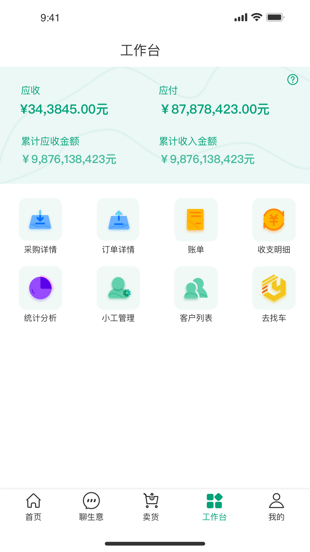 菜多富销地端app办公管理最新版 v3.0.0.5