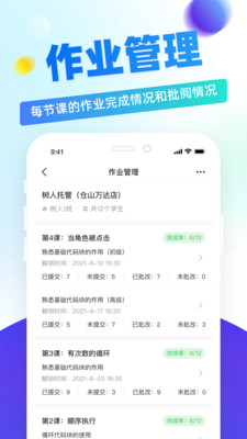 章鱼教师app官方下载 v4.2.2