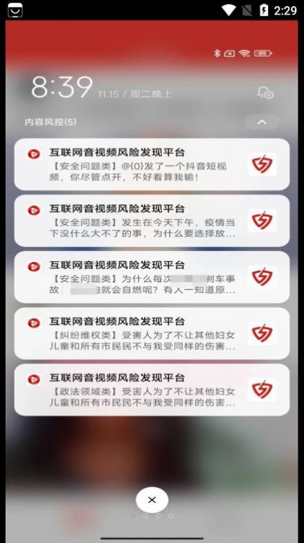 内容风控审核平台app官方版下载 v1.0.0