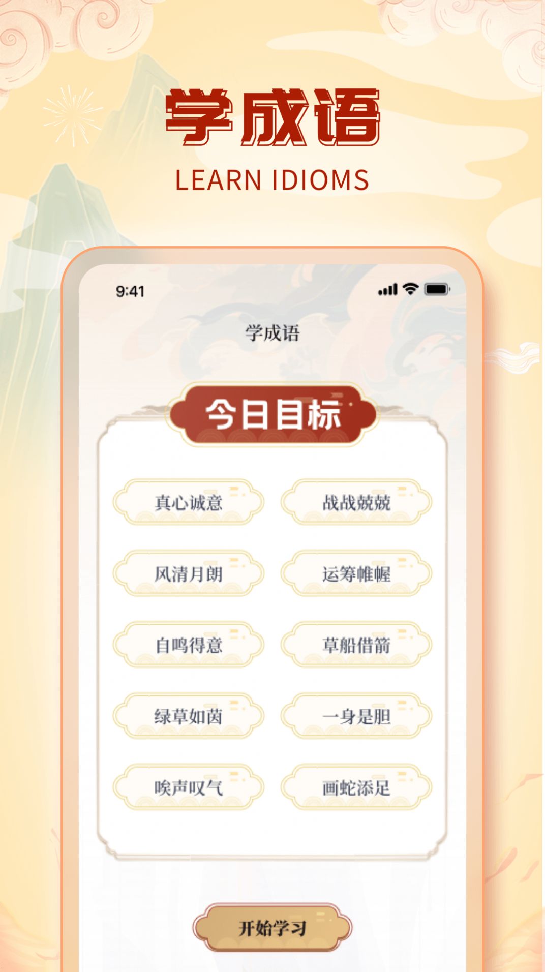 成语会发福官方版下载 v1.0.1