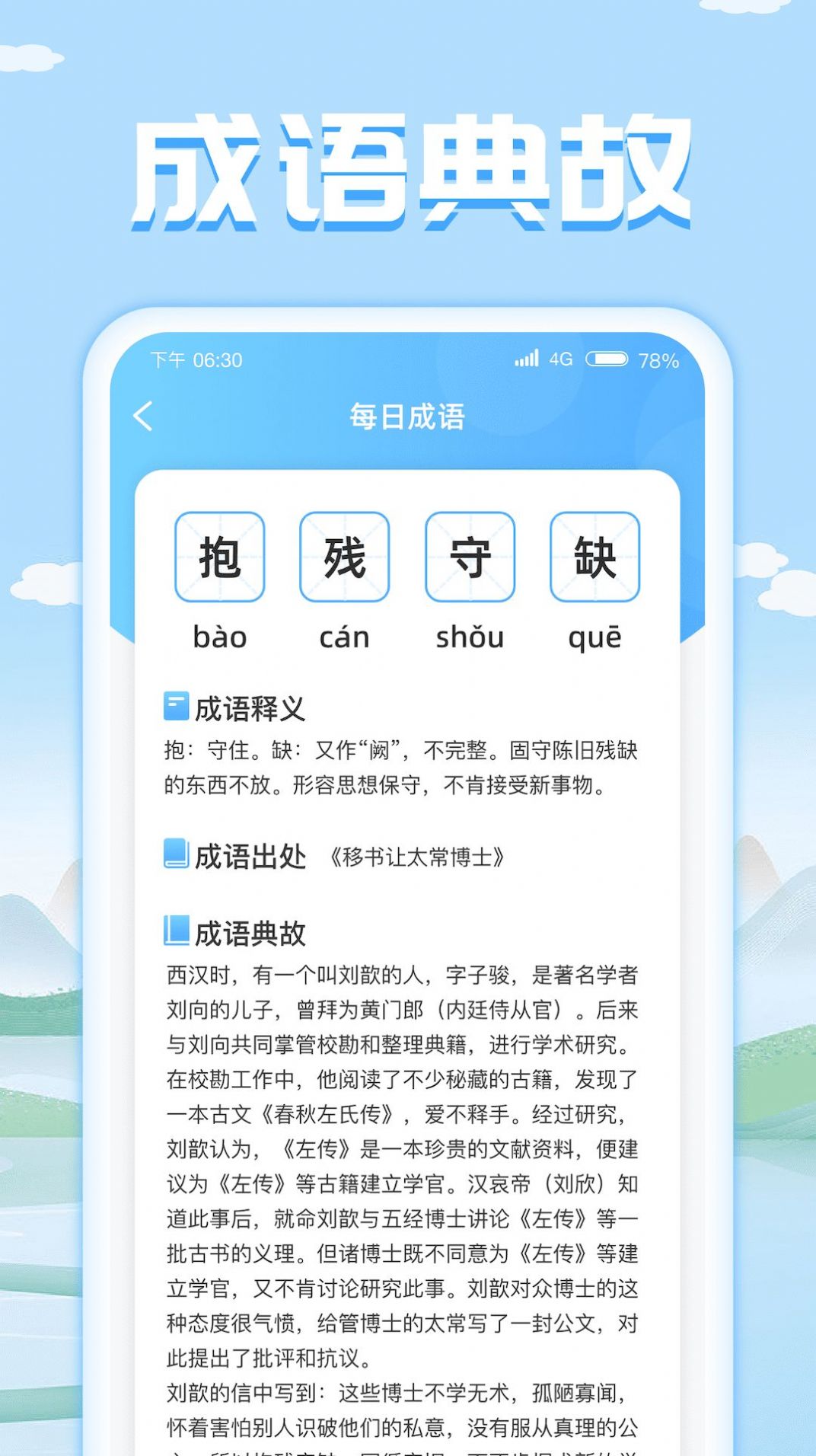 成语我特牛软件官方版下载 v1.0.1