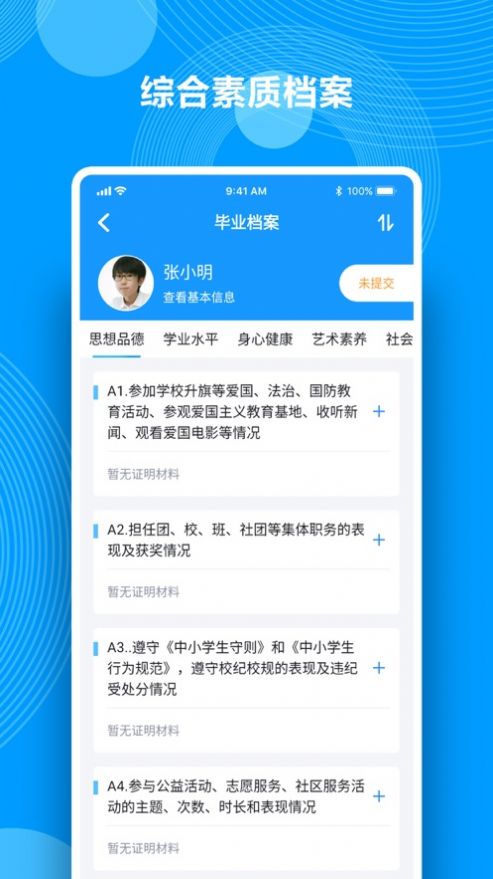 综合素质评价Q成长app官方下载图片2