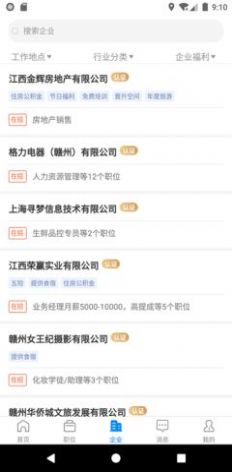 赣州直聘app软件官方版 v2.1.6