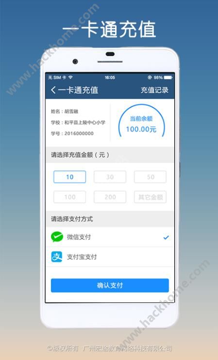 掌通校园官网app下载 v4.9.6