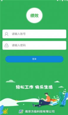 金湖机关绩效平台app官方版下载 v4.0.0