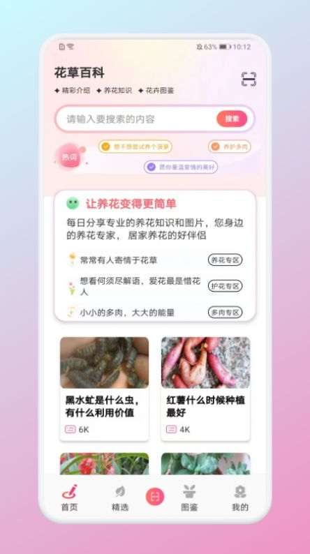 养花小助手app官方下载 v1.1