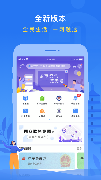 i西安app官方下载 v3.0.14