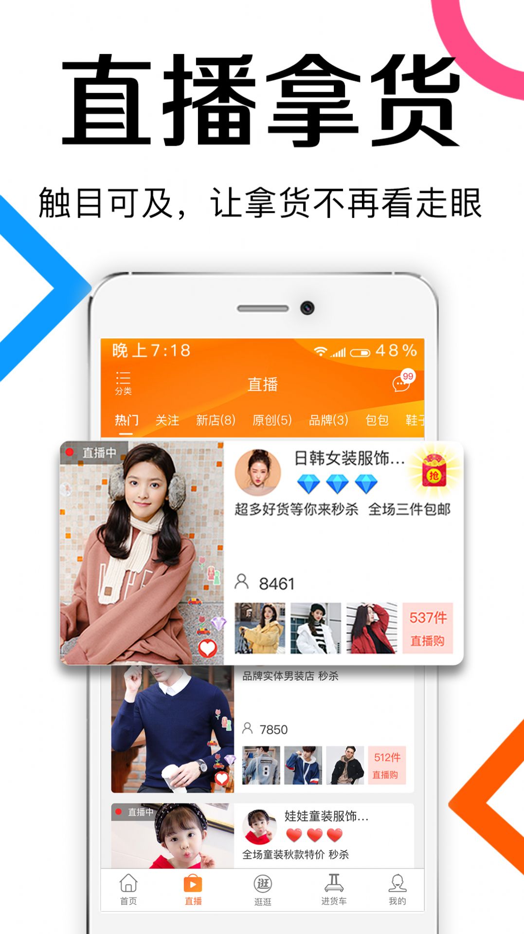 批批网一手服装批发app软件下载 v9.7.2