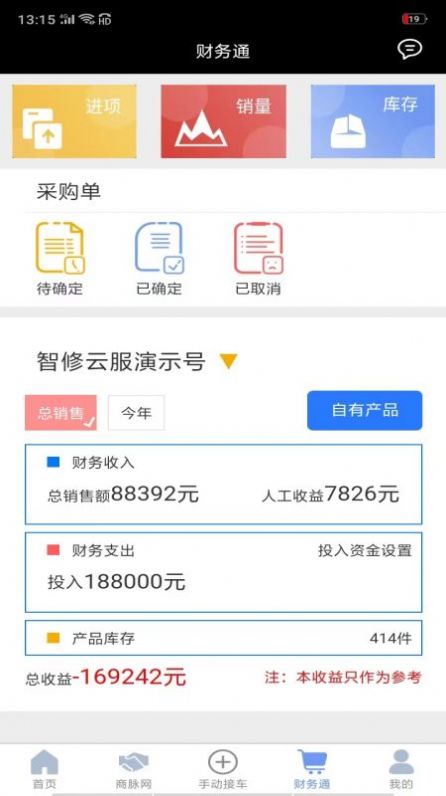 智云管店app官方下载图片1