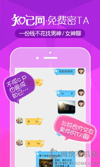 知己交友下载手机版app v2.7.8