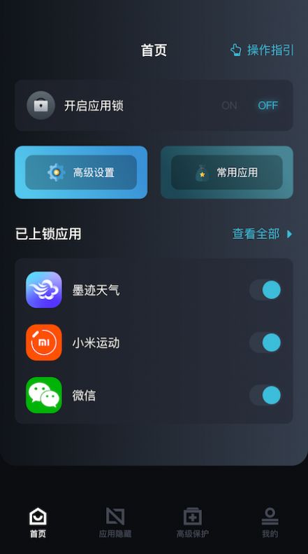 手机软件锁app官方下载 v1.1