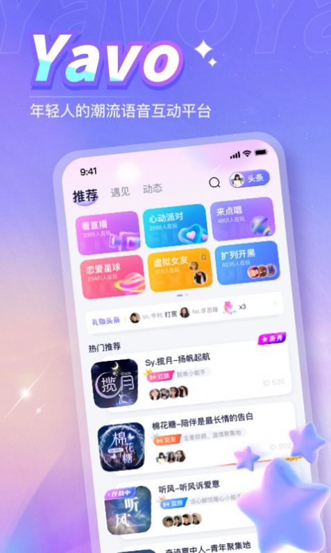 Yavo交友软件app下载 v1.4.2