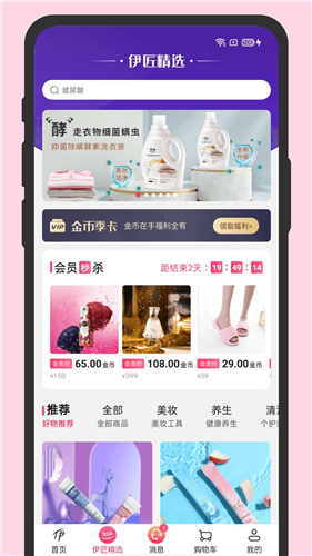 伊的家安卓版app v1.0.0