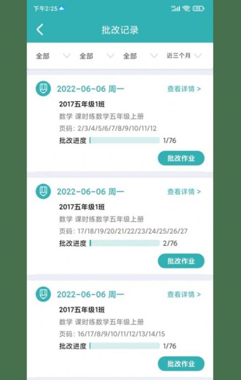 作业评价app官方下载 v1.4.0